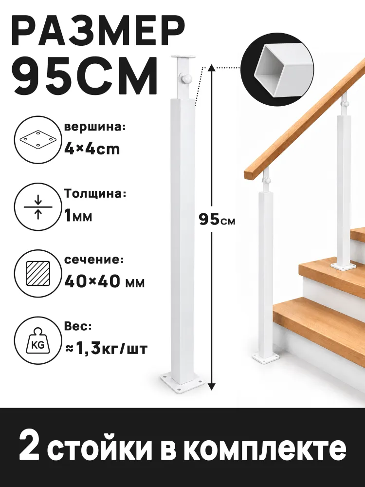 Утолщенные перила из углеродистой стали, две части, технические характеристики 4*4*85 см, используются для балконов и лестниц, 4x4x95 см, фото 6