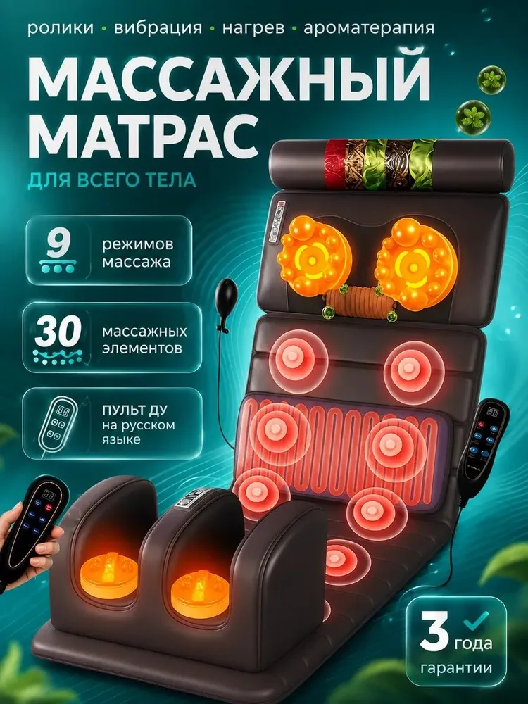 Массажный матрас электрический STARRKO с массажером для ног, вариант