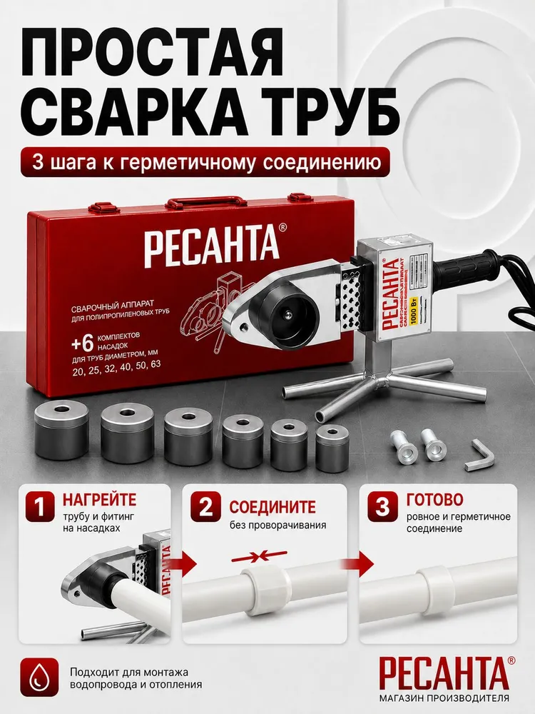 Паяльник для полипропиленовых труб РЕСАНТА АСПТ-63/1К, аппарат для сварки ПП труб 1000 Вт, 6 насадок, в металлическом кейсе, 1000 Вт, фото 3