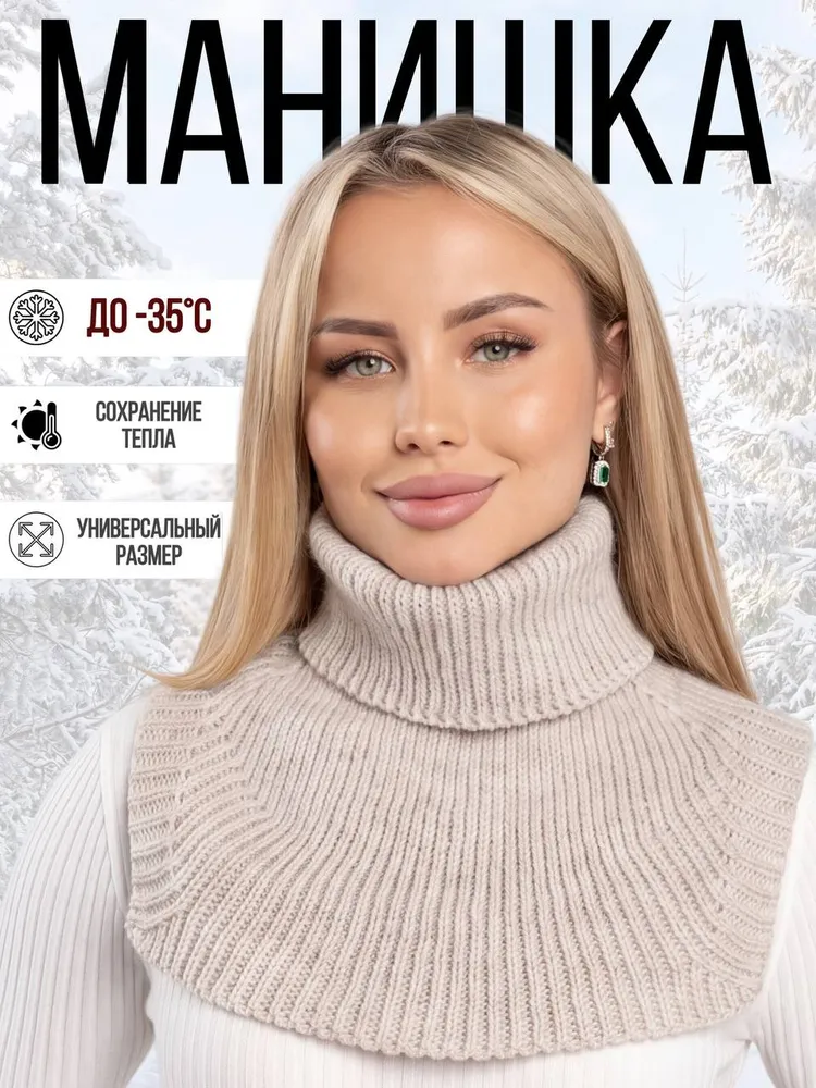 Манишка снуд KATDEFONC зимние вязаные снуды и балаклавы, вариант