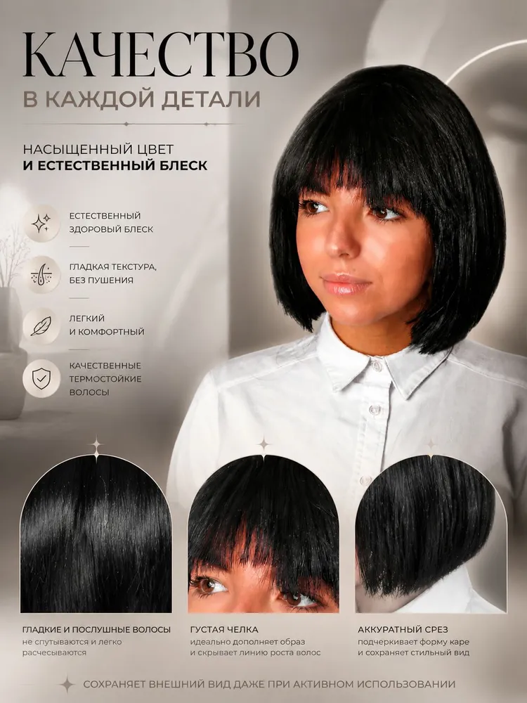 Карнавальный парик черный, каре , обхват головы 56-58 см, 100 г, 56-58, 100 г, фото 3