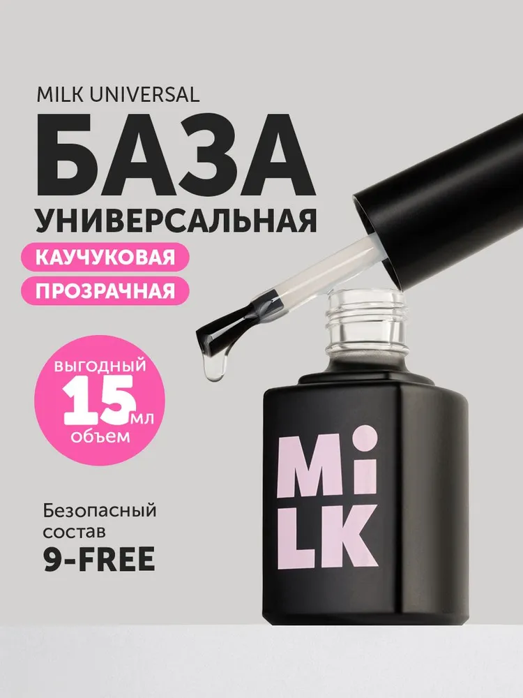 База для ногтей каучуковая прозрачная 15мл, 15 мл