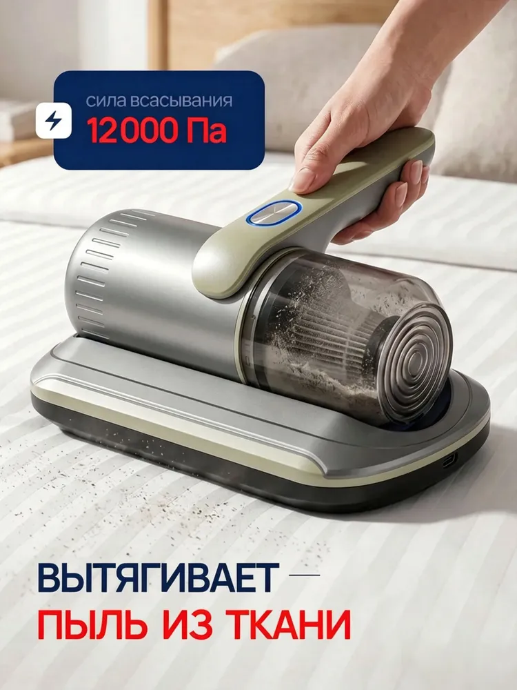 Беспроводной пылесос ручной с фильтром, с УФ лампой для сухой уборки от пылевых клещей, пыли, волос и шерсти животных, вариант, фото 4