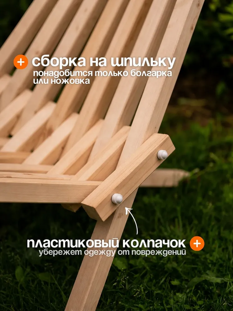 Древесный мир Садовое кресло, Дерево, Массив сосны, 60х100х81 см, 2 шт, 60x100x81 см, 2 шт, фото 5