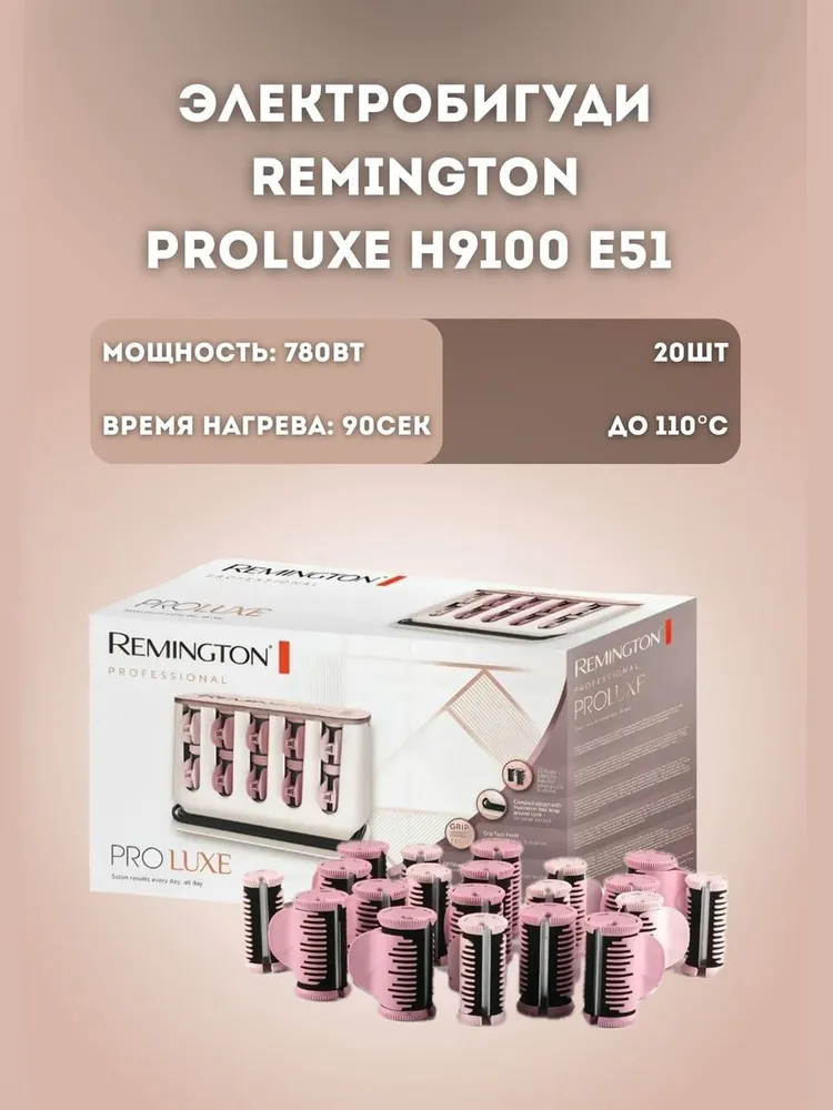 Электробигуди PROluxe H9100 E51, вариант