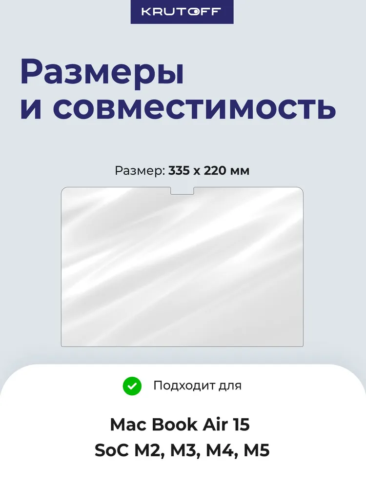 Стекло защитное гибридное для MacBook Air 15 М5 2026, вариант, фото 2