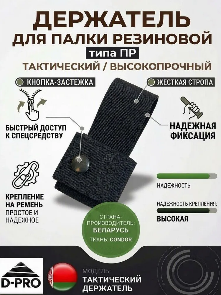 Тактический чехол держатель для полицейской палки ПР поясной, вариант