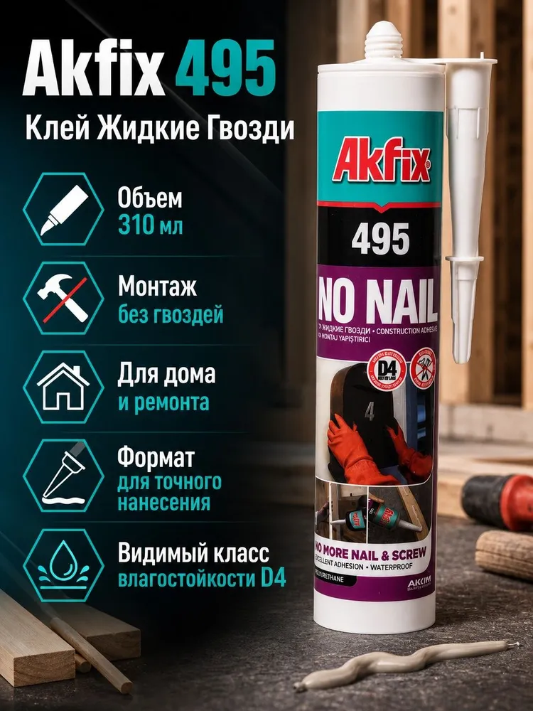 Клей строительный 310 мл, 1 шт., 310 мл, 1 шт