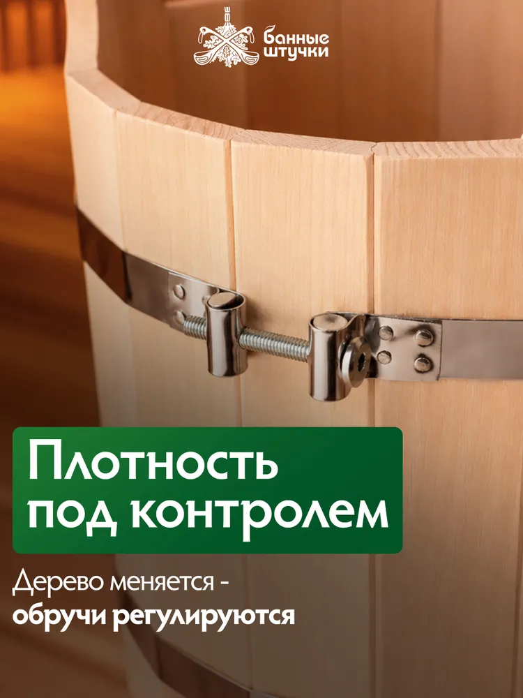 Ушат "шайка" для бани 5 л, с регулировкой обручей, без вставки, липа "Банные штучки", 5 л, фото 2