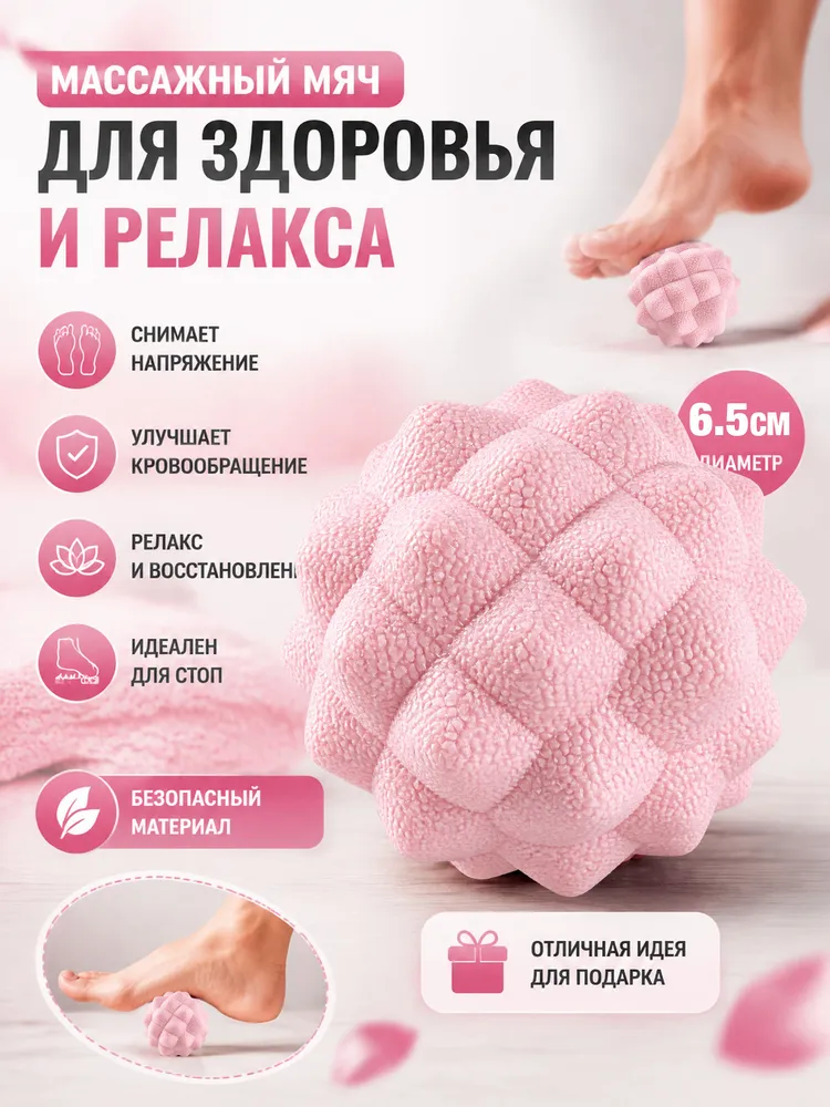 Массажный мяч 6,5 см розовый для мфр и йоги, мягкий шарик для стоп и спины, розовый, фото 6