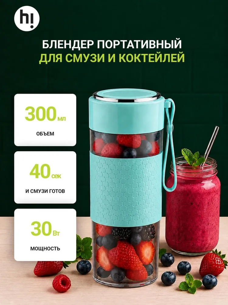 Блендер портативный Hi HPB167, вариант