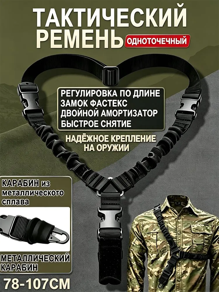 Ремень тактический оружейный одноточечный с двойным амортизатором, вариант