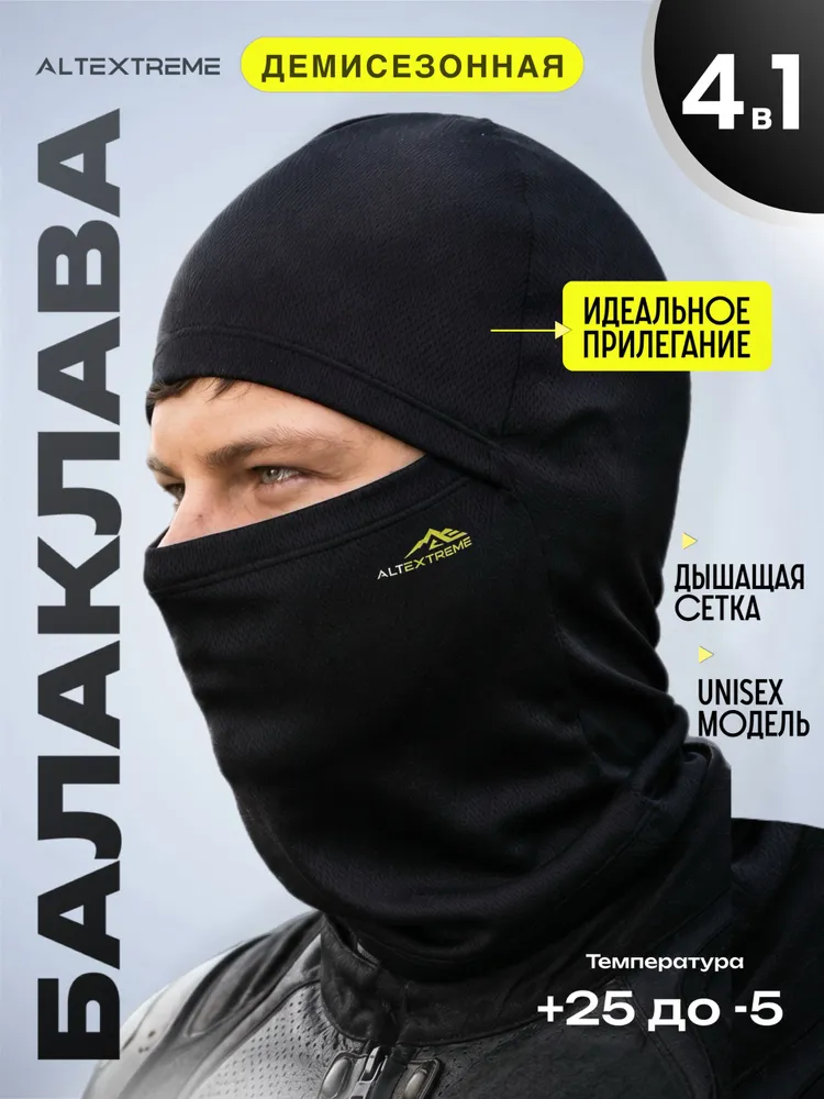 Балаклава подшлемник ALTEXTREME, 1 шт, 1 шт