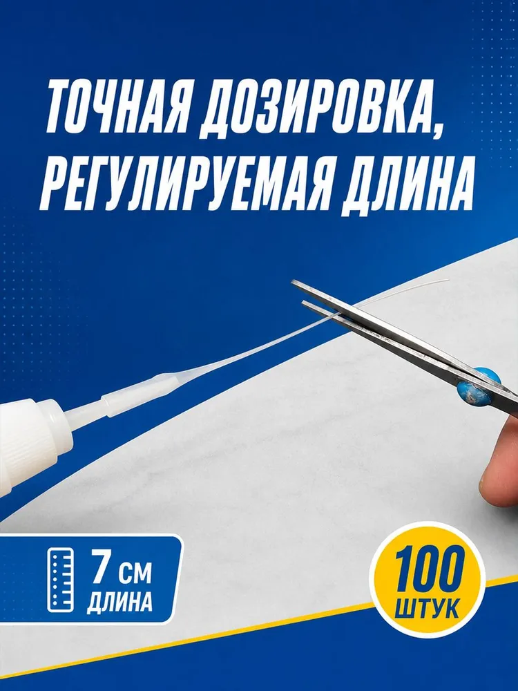 100 шт+ Капельницы для суперклей точное нанесение универсальные, 100 шт, фото 5