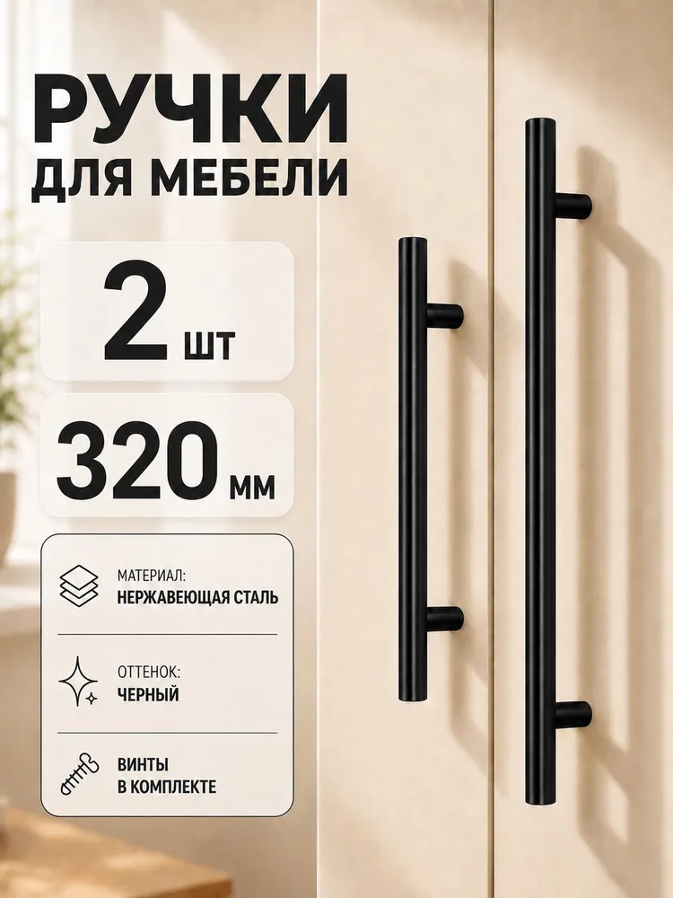 Ручка мебельная ,520см, вариант