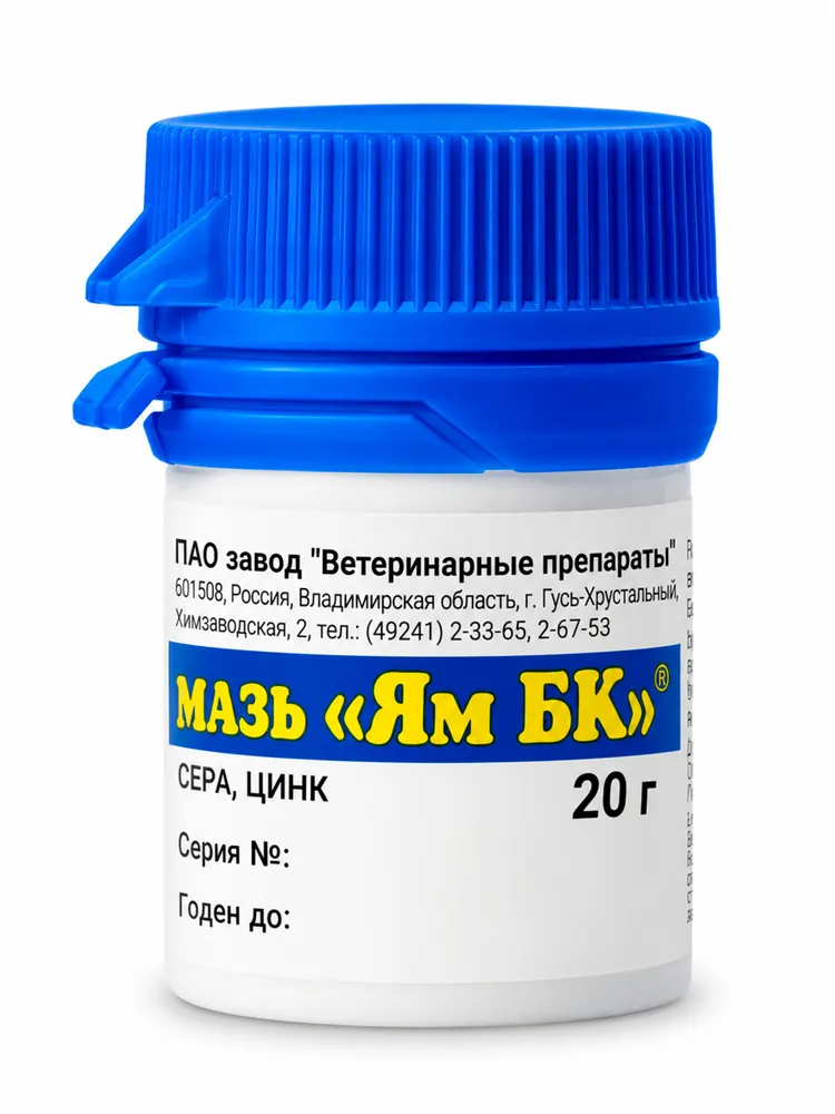 Мазь ЯМ БК для лечения экзем, дерматитов, трихофитии и других заболеваний кожи у животных,20г (АВЗ) Цинк/Сера, 20 г