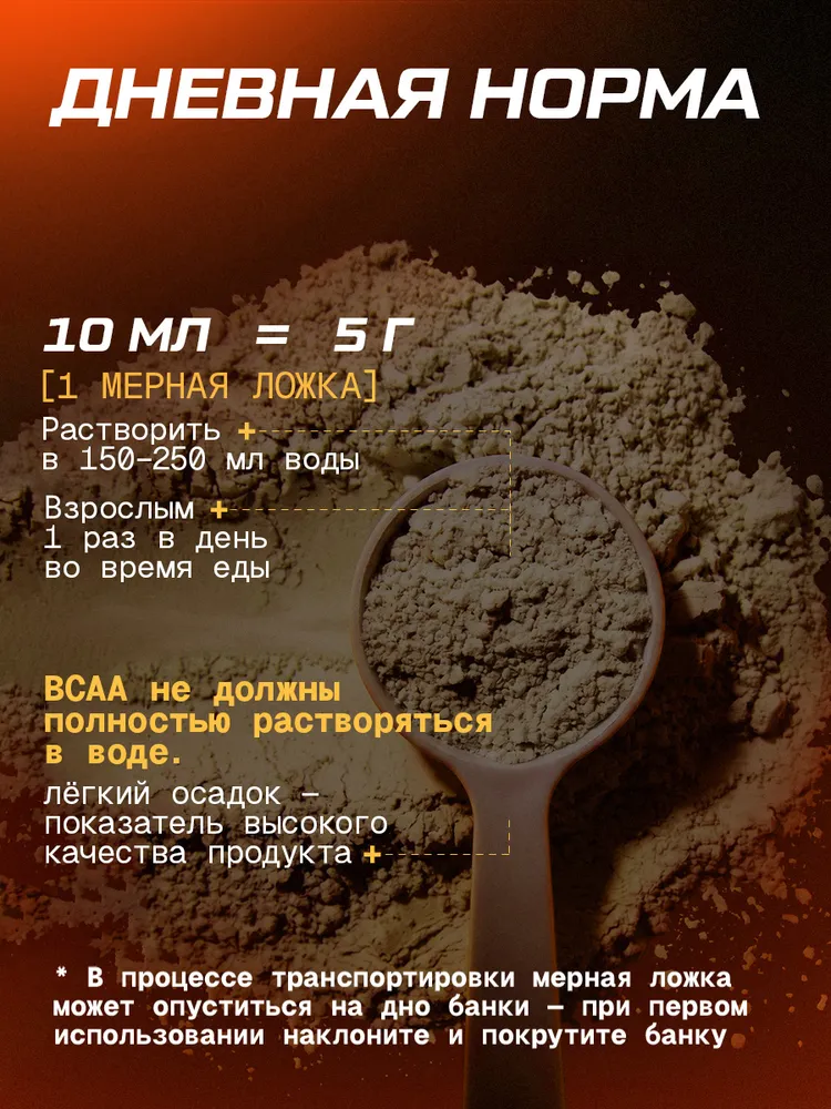 Аминокислоты PWR BCAA 2:1:1 (БЦАА) апельсин, порошок 500 г / 100 порций, 500 г, фото 6