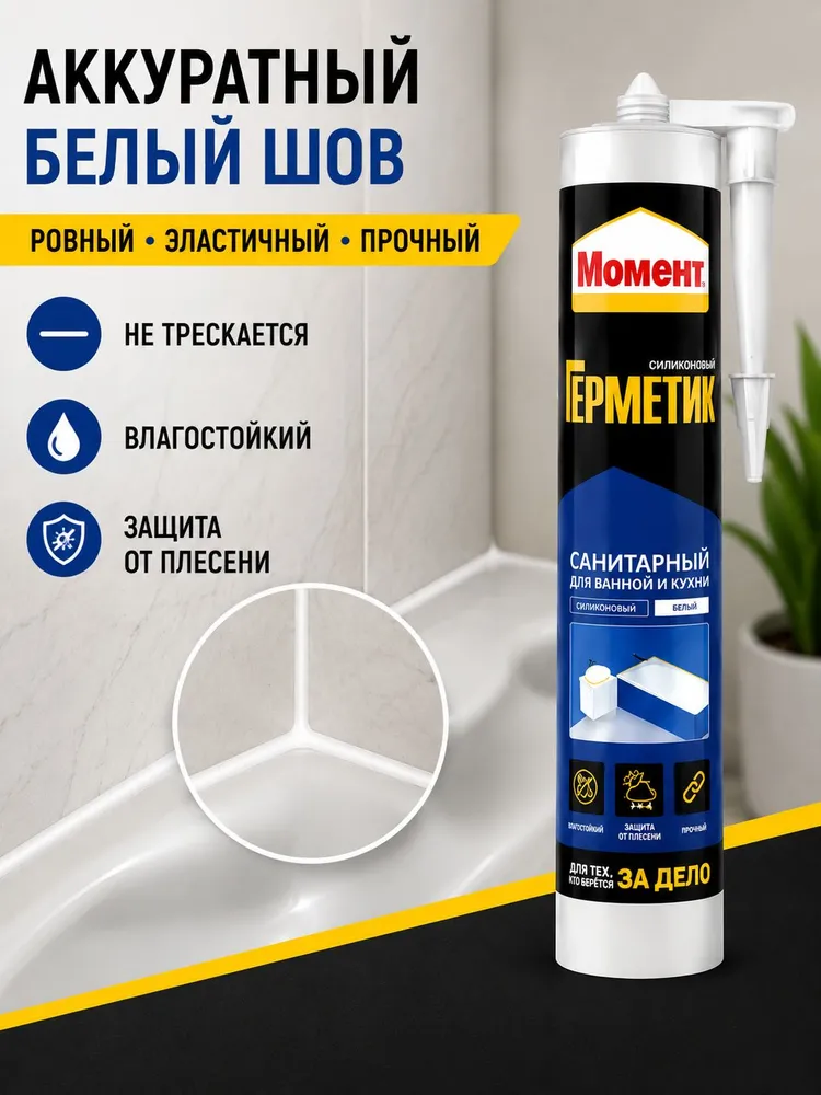 Момент Герметик силиконовый для ванной и кухни Санитарный, 280 г, белый, фото 4