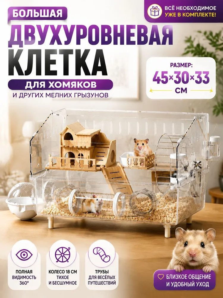 Большая прозрачная клетка-террариум для хомяка 45x33x30 см, дом из ABS для джунгарика и сирийского хомяка, 45x33x30 см