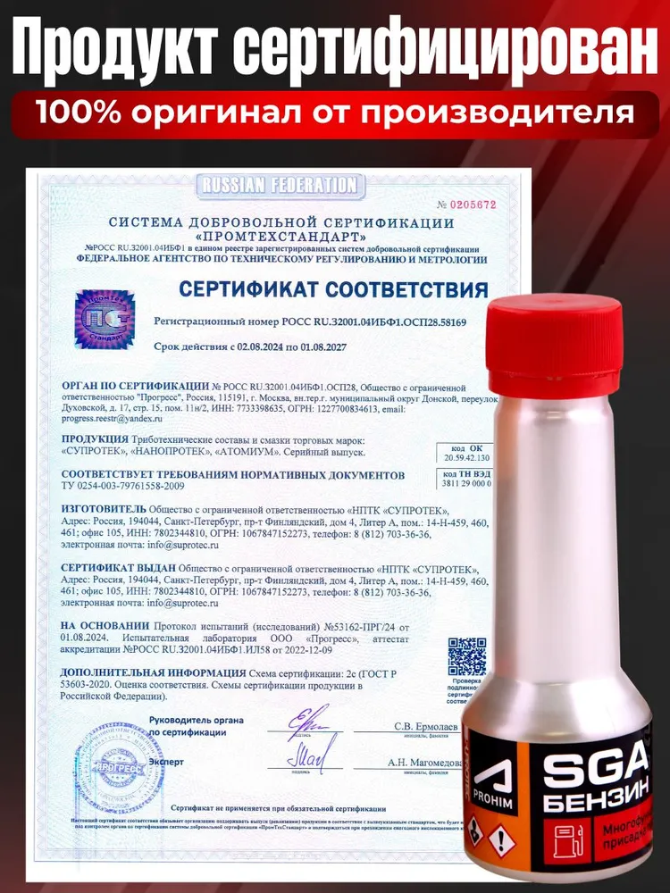 Присадка в бензин СГА (SGA) для очистки форсунок, инжектора, промывки топливной системы, Супротек 100мл, 100 мл, фото 6