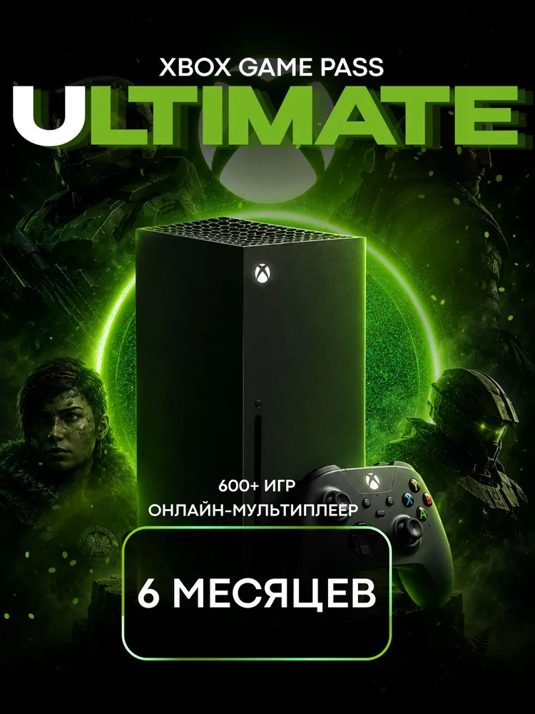 Подписка XBOX Game Pass Ultimate 6 месяцев, вариант