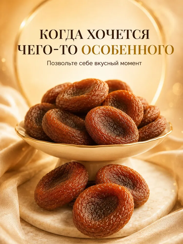Курага без сахара натуральная, курага шоколадная, 1 кг, 1 кг, фото 2