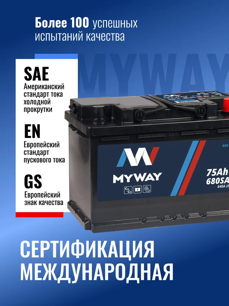 Аккумулятор автомобильный 12v 75 Аh MYWAY 75 Ач 680 А обратная полярность 278x175x190 стартерный акб для автомобиля, машины, 278x175x190, фото 3