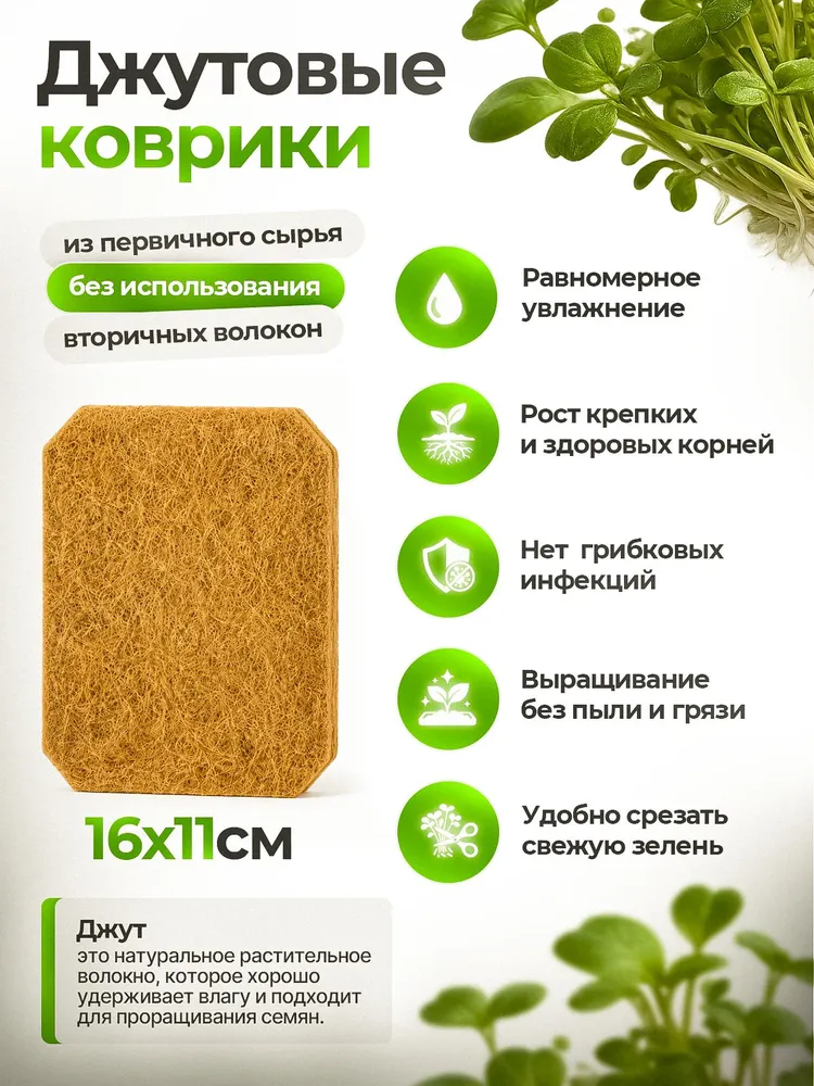 Джутовый коврик для выращивания проращивания микрозелени, вариант, фото 2