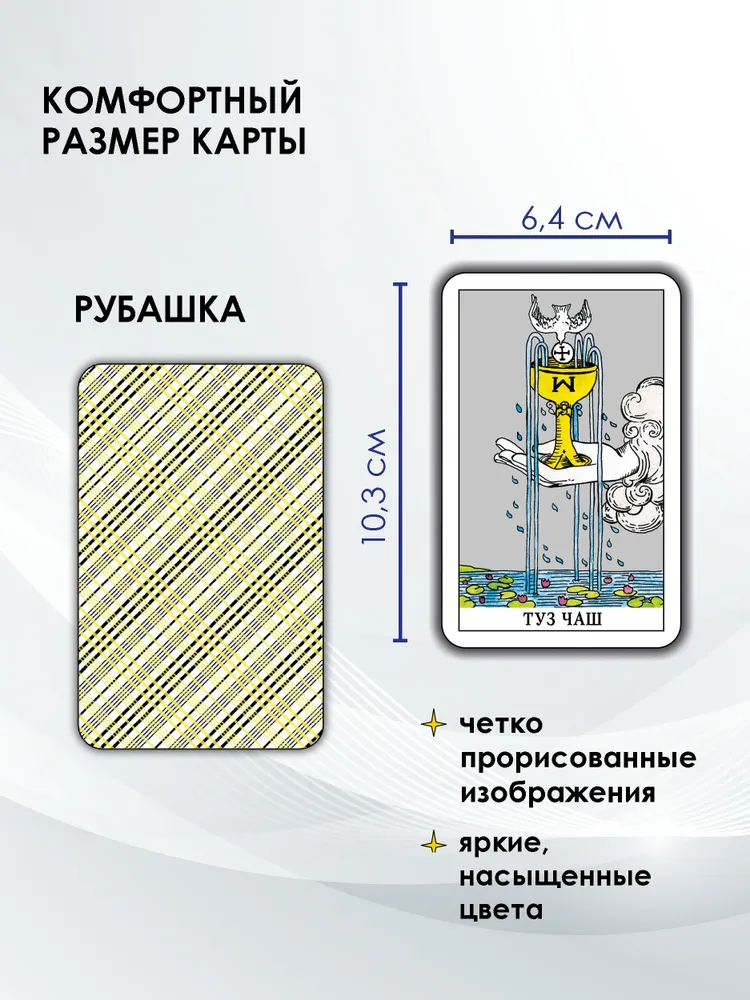 Колода Таро для начинающих - гадальные карты с инструкцией для гадания, вариант, фото 5