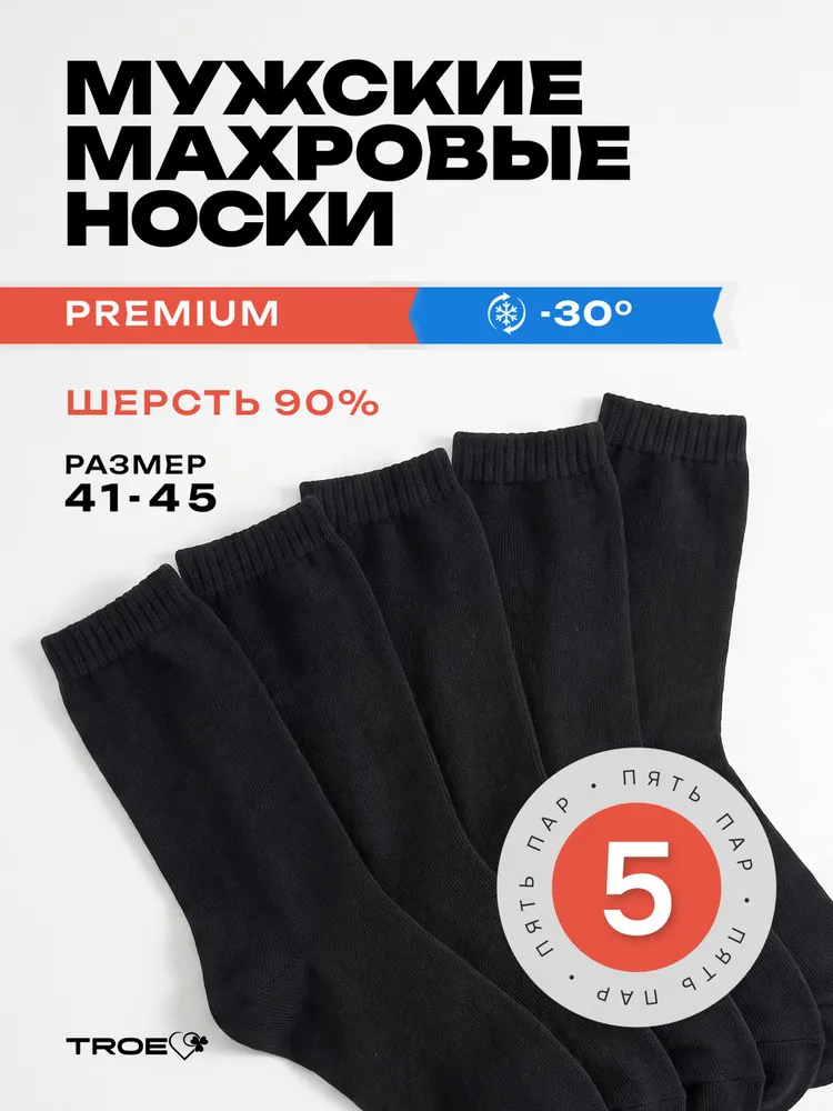 Носки ТROE качество с душой мужские, 5 пар, вариант