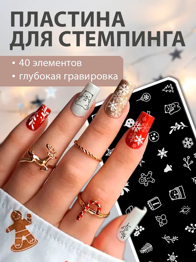 Пластина для стемпинга зимние узоры 05, вариант
