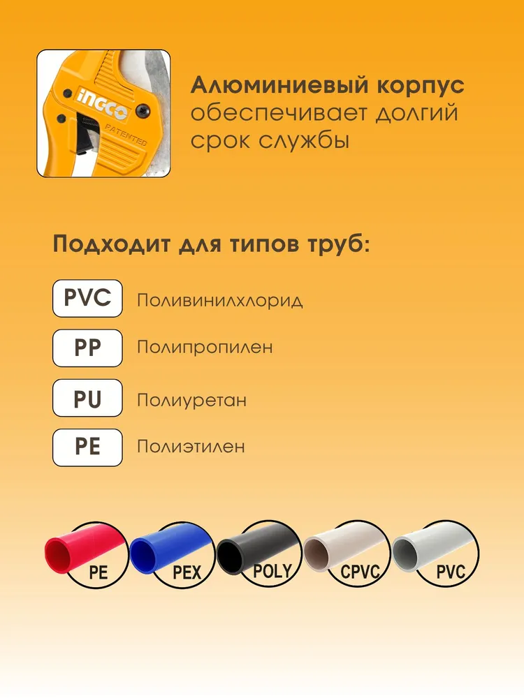 Ножницы для резки пластиковых труб 200мм INGCO / Труборез для ПВХ труб, вариант, фото 2