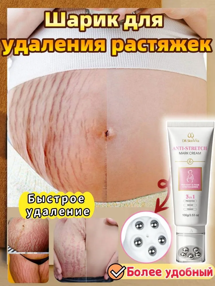 DR.SKINVITA Крем от растяжек для подростков 100 г, растяжек для беременных, подростков, для тела, крем косметическое от шрамов, 100 г