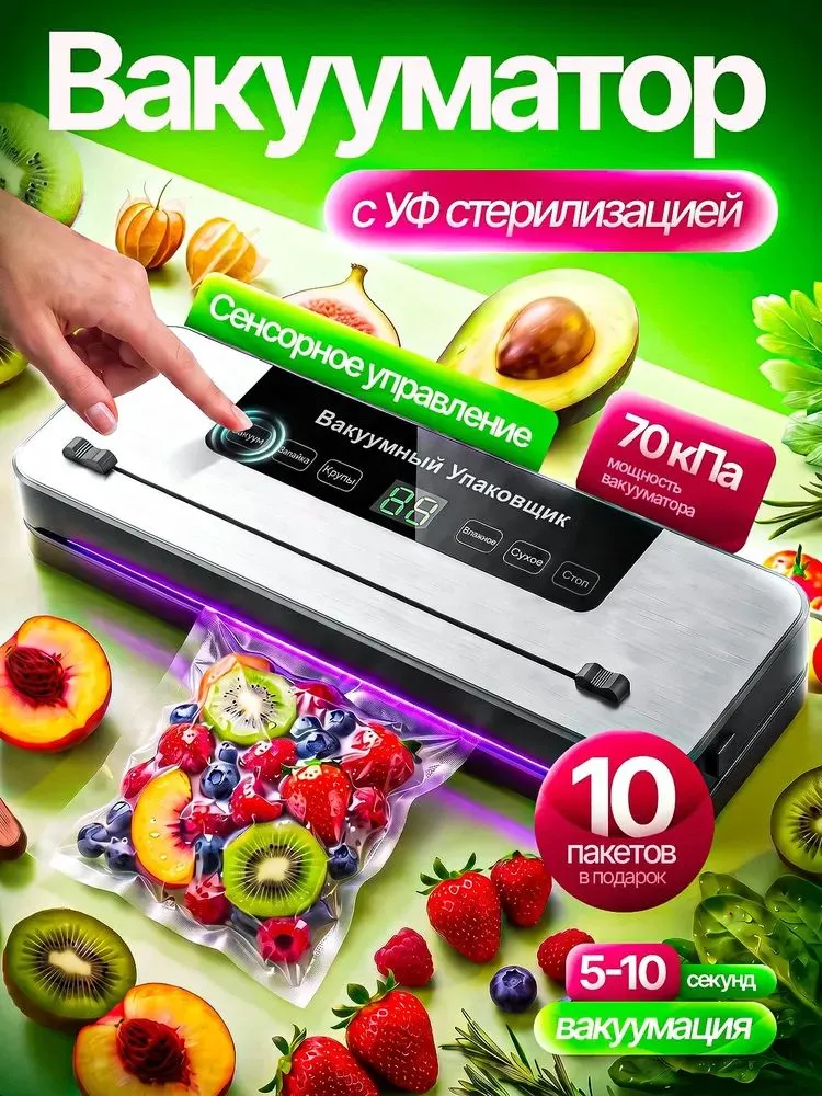 Вакууматор для продуктов с резаком и пакетами, вакуумный упаковщик, вариант