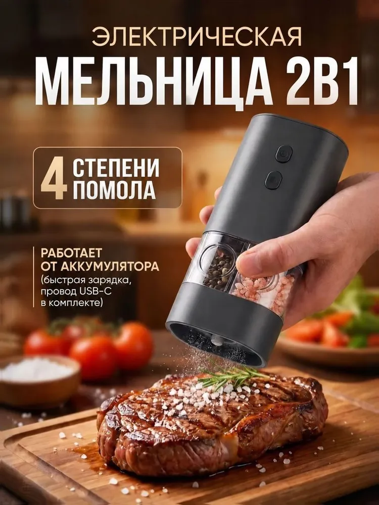 Электрическая мельница для специй 2 в 1 для соли и перца, аккумуляторная, USB-C, с подсветкой и керамическими жерновами, вариант