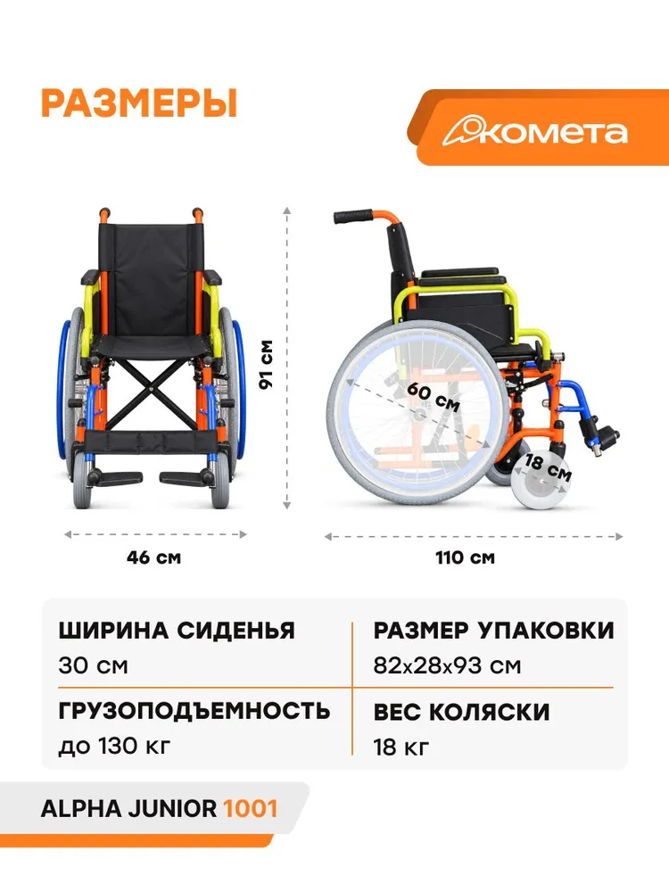 Кресло-коляска инвалидное Alpha Junior 1001 детское (30см, пневмоколеса), складное, прогулочное, вес 15 кг, нагрузка до 130 кг, по сертификату ТСР ФСС 7-02-01, 15 кг, 130 кг, фото 2