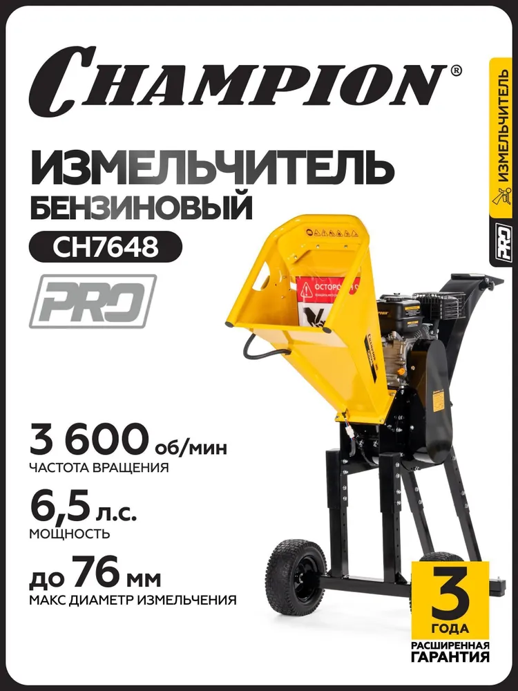 Измельчитель веток садовый бензиновый CHAMPION CH7648, 4,8 кВт, 76 мм, вариант