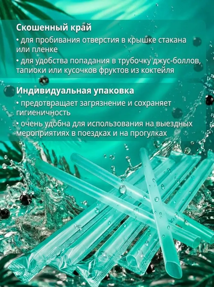 Трубочки широкие 70шт d12мм 24см, для Бабл Ти и густых коктейлей, прозрачные в индивидуальной упаковке, заостренные, 70 шт, фото 3