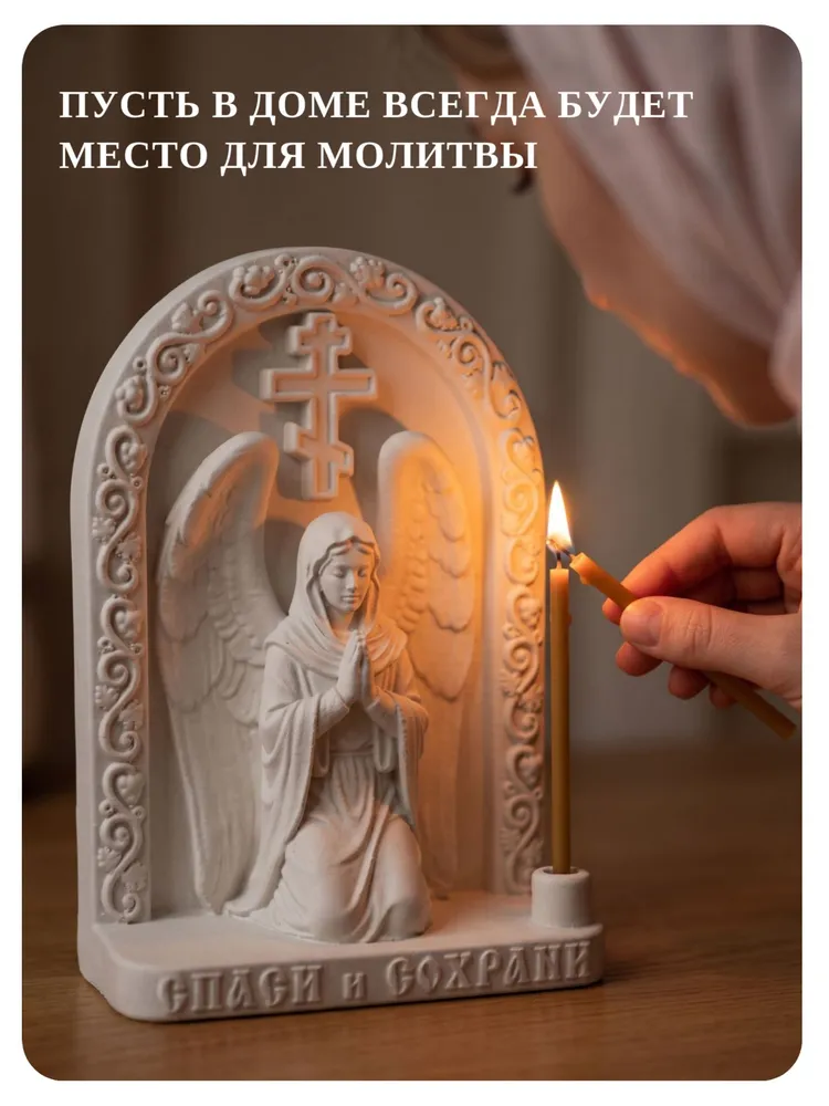 Подсвечник для тонкой церковной свечи Ангел-хранитель, вариант, фото 5