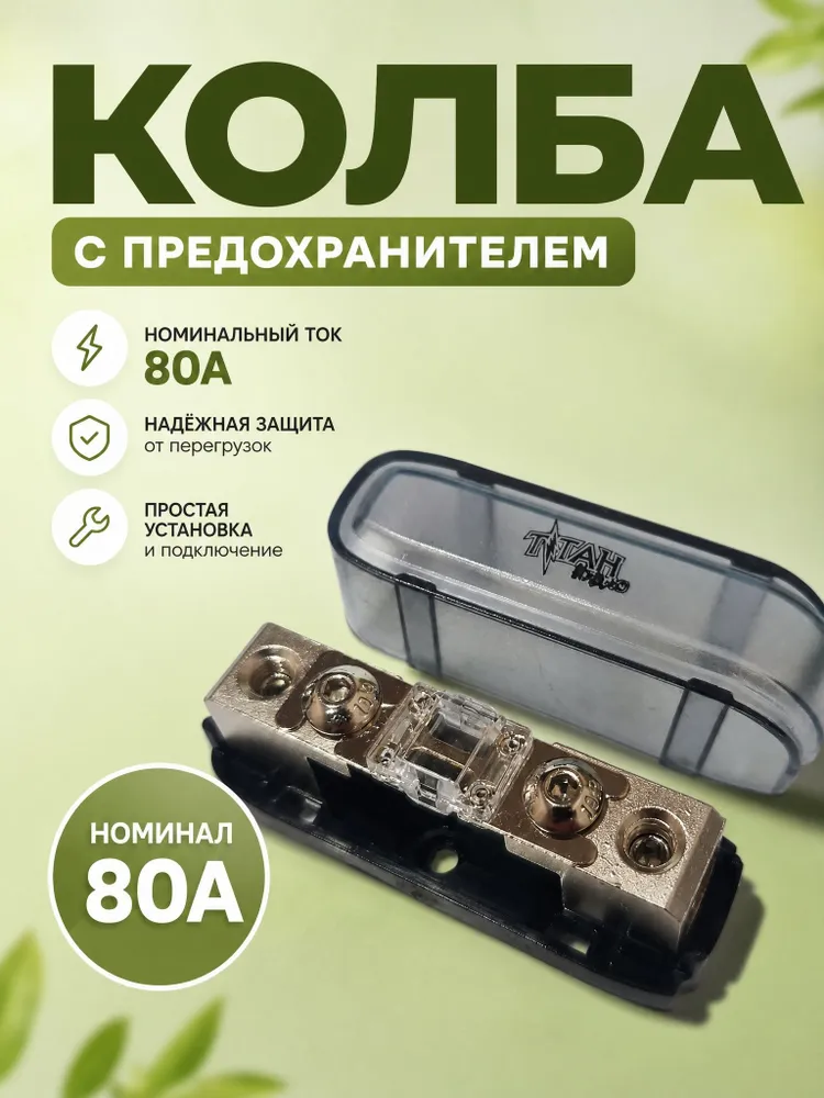 Колба предохранителя Mini ANL 80А 4/8 Ga, держатель предохранителя для автоусилителя, переходник 4 Ga на 8 Ga, вариант, фото 6