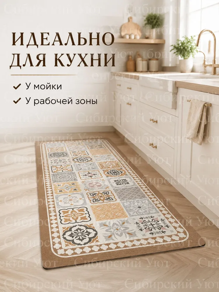 Коврик для кухни 100x200 см 4 мм джунгли кремовый, шоколадный, 100x200 см, фото 6