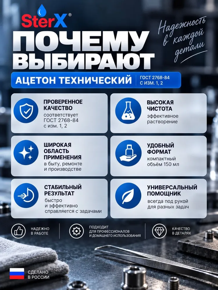 Ацетон технический 150 мл, 150 мл, фото 3
