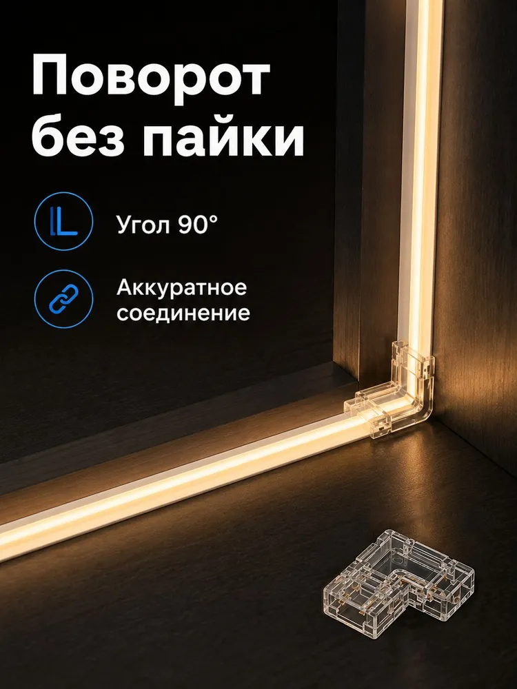 Комплект коннекторов 10 шт для COB ленты шириной 8 мм, угловые, прямые и с проводом, без пайки, 10 шт, фото 4