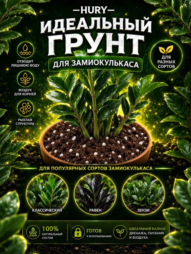 Грунт для Замиокулькаса. 5Л, HURY, 5 л, фото 6