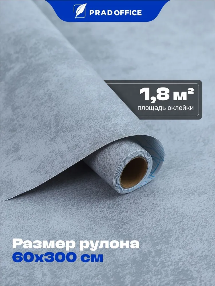 Пленка самоклеящаяся для мебели, стен и кухни под бетон 60*300см, серый (P1888-4), 60x300 см, фото 6