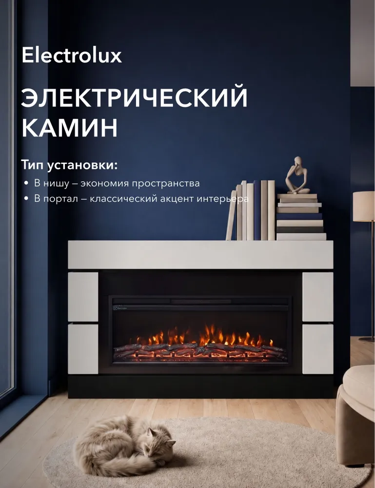 Электрокамин Electrolux EFP/P-4220LS встраиваемый, реалистичный эффект тления дров и огня REAL FIRE PERFECT, пульт управления, обогрев (очаг), вариант, фото 6