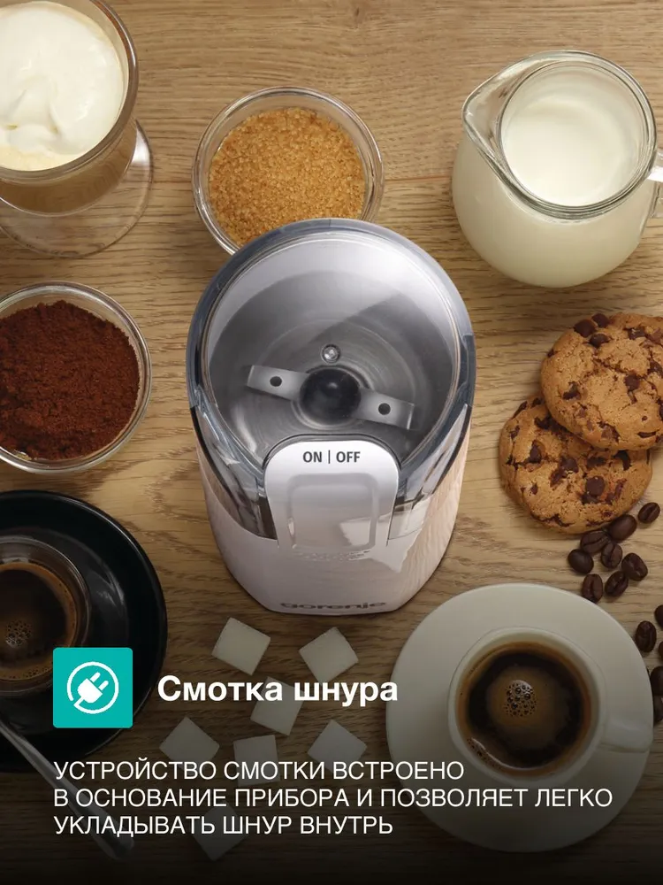 Кофемолка Gorenje SMK150WI электрическая, 150Вт сист.помол.:одинарный нож вместим.:60гр серый/белый, 150 Вт, 60 г, фото 3