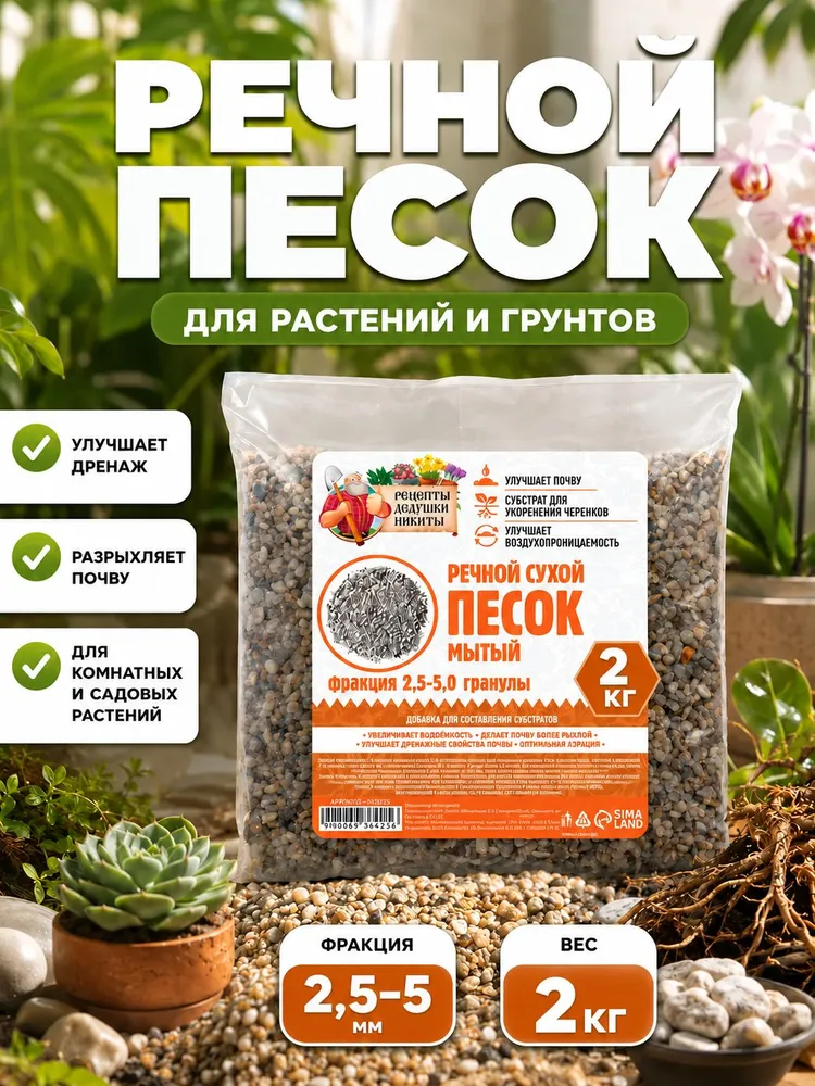 Песок для растений, аквариума, речной, 2 кг, фракция 2.5-5 мм, 2 кг