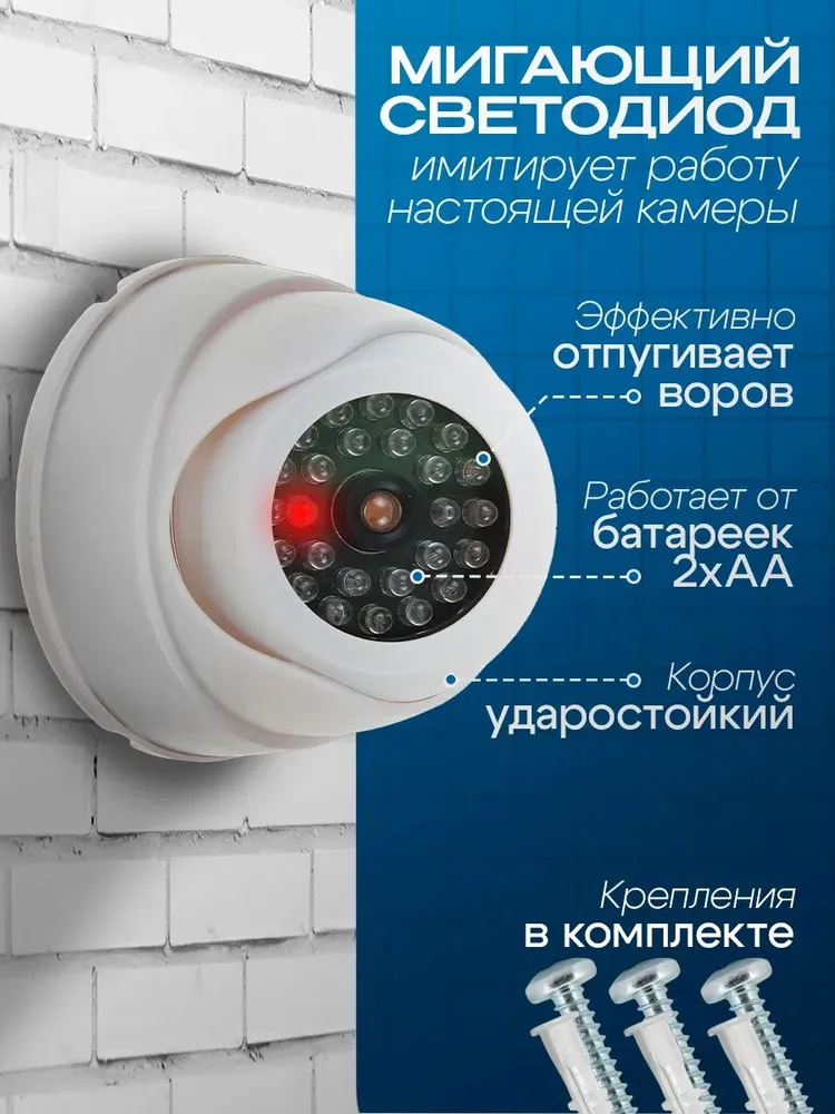 Муляж камеры видеонаблюдения с индикатором, от батареек 2хАА, белый, белый, фото 2
