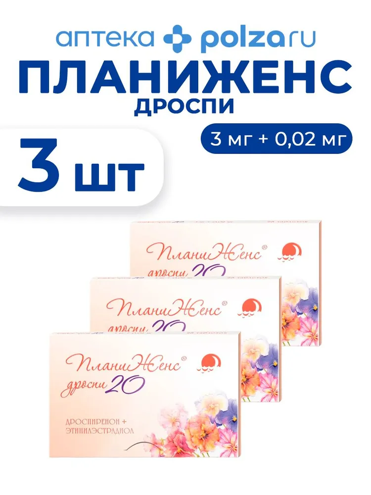 ПланиЖенс дроспи, таблетки в пленочной оболочке 3 мг +0,02 мг, 28 шт. 3 упаковки, 28 шт